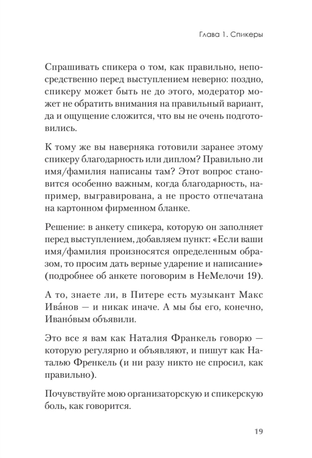 МелочиНеМелочи. 200 идей, как усилить ваше событие и победить конкурентов