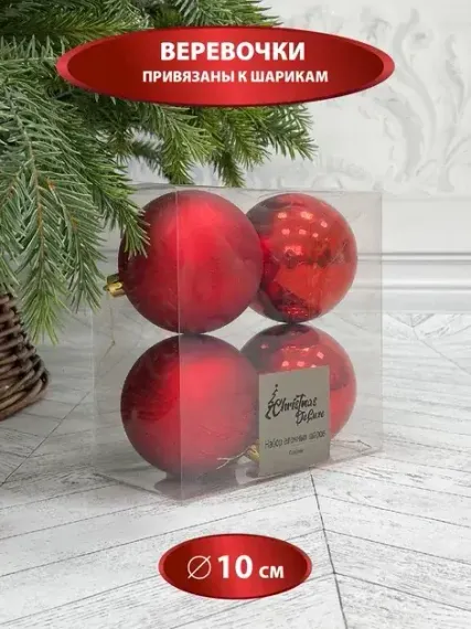 Набор пластиковых шаров Прага 100 мм., красный, 4 шт., Christmas DeLuxe (87575)