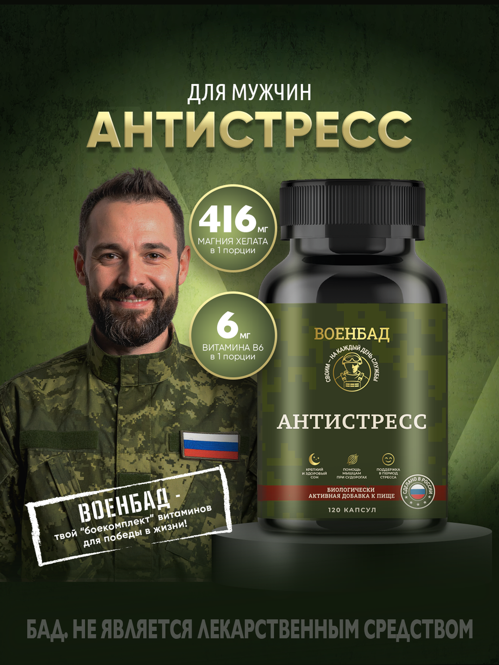 Антистресс: Магния хелат + Витамин В6