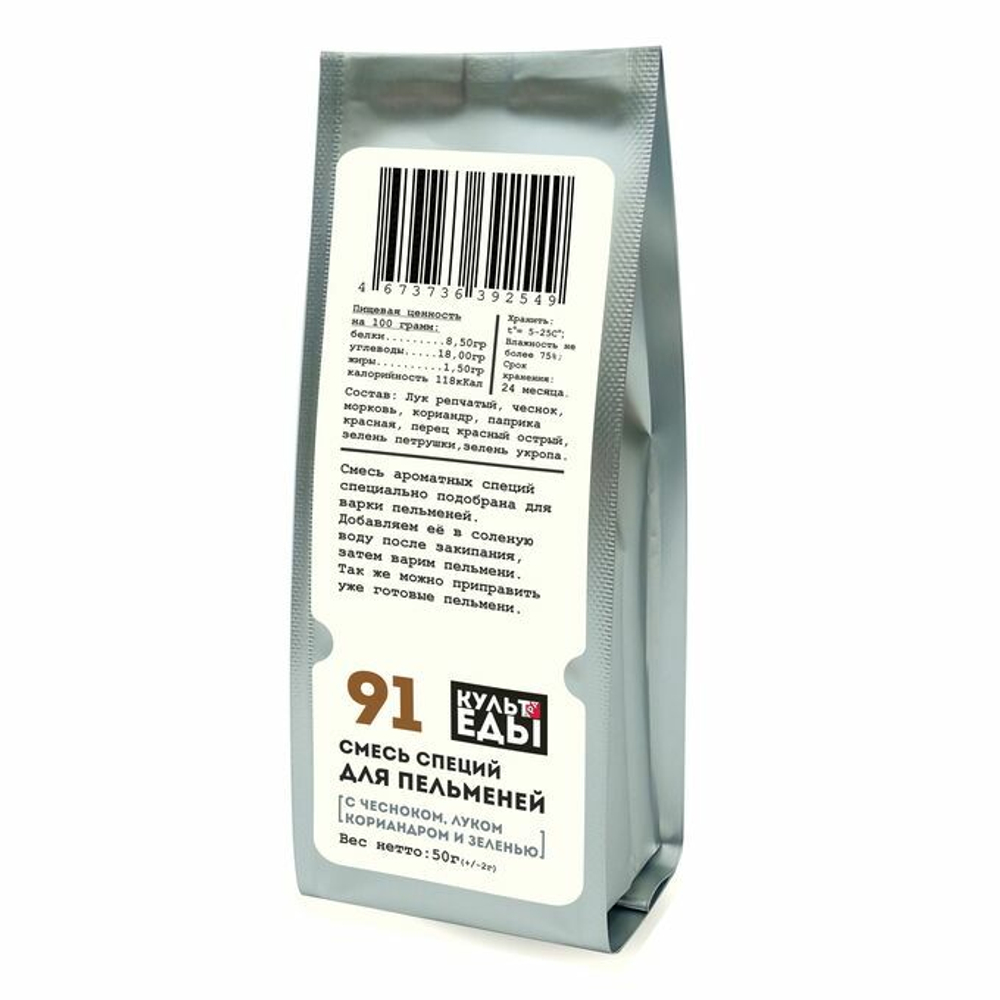 Смесь специй для пельменей с чесноком, луком кориандром и зеленью, 50г