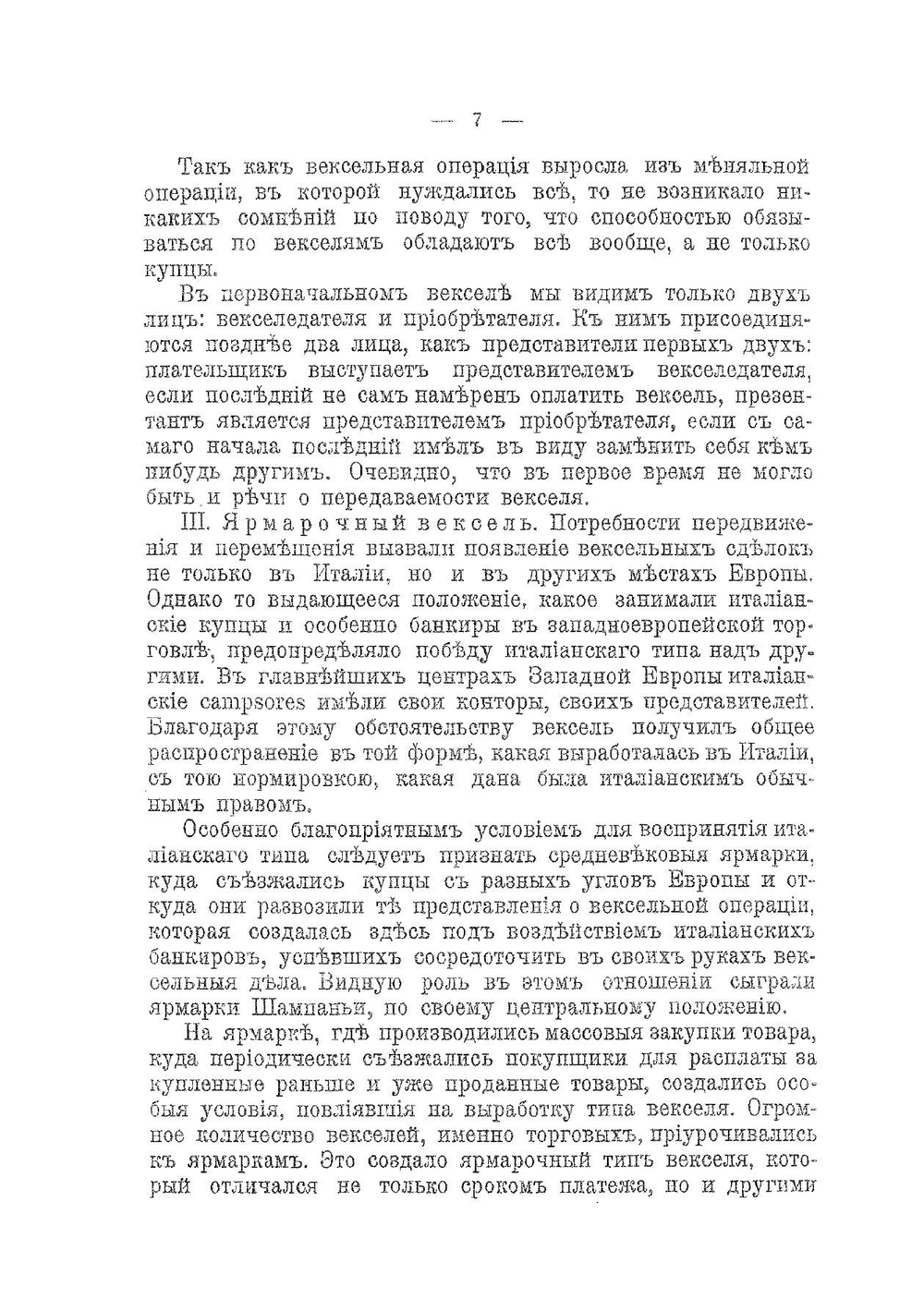 Вексельное право. Лекции | Г. Ф. Шершеневич