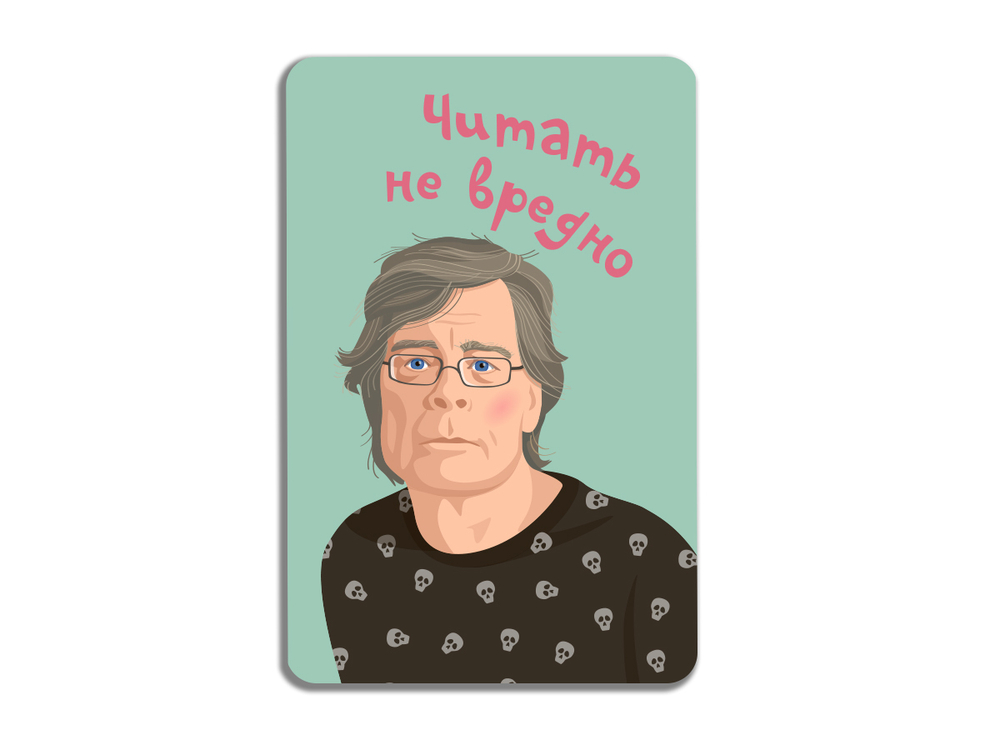 Магнит на картоне "Кинг. Читать не вредно"