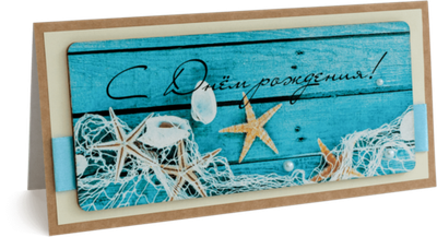 Открытка с надписью "С днём рождения!" Мужская