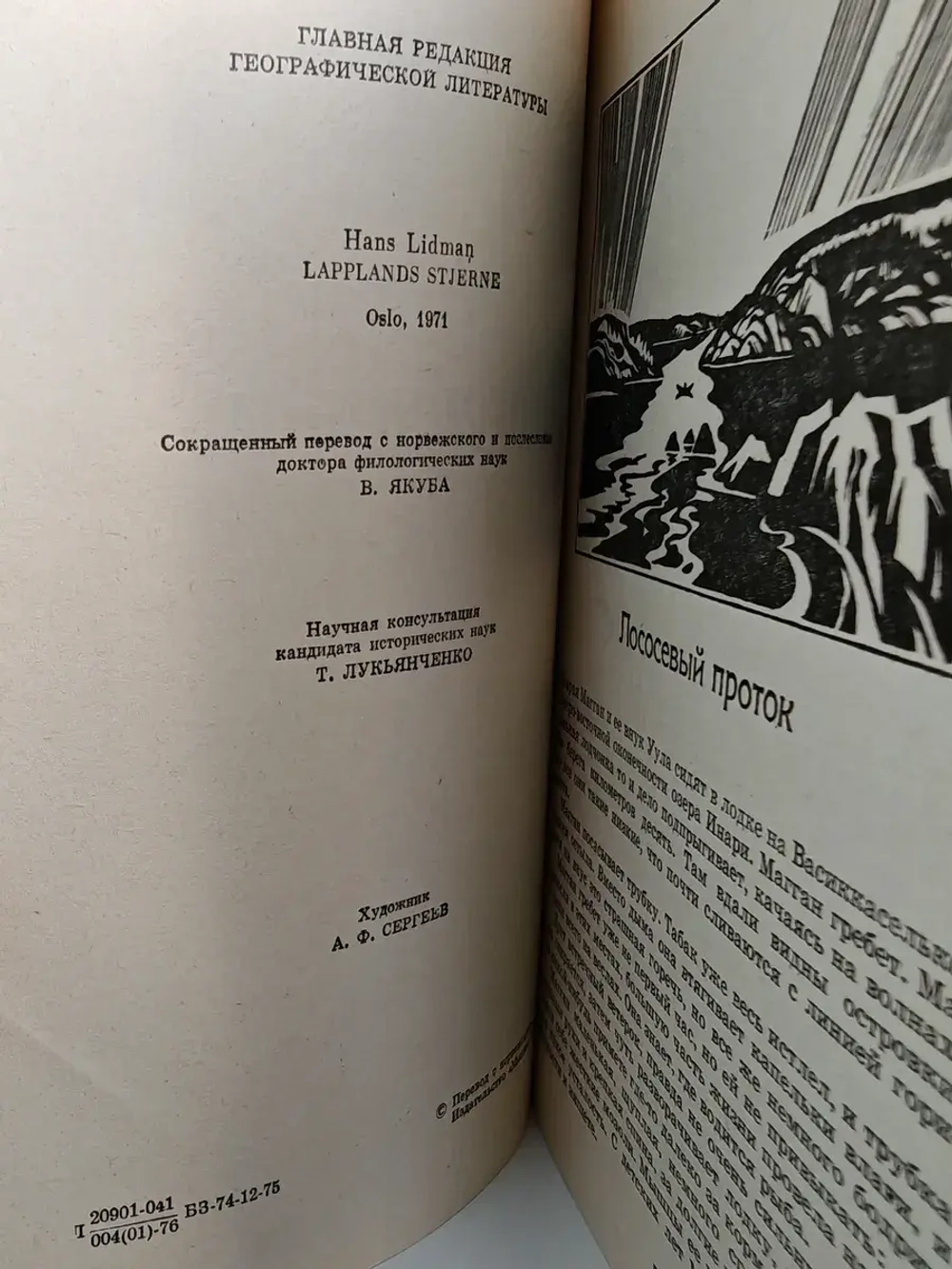 Звезда Лапландии