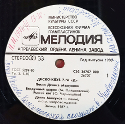 Винтажная виниловая пластинка LP Денис Мажуков Диско клуб 7го Д 7 дюймов (СССР 1988)