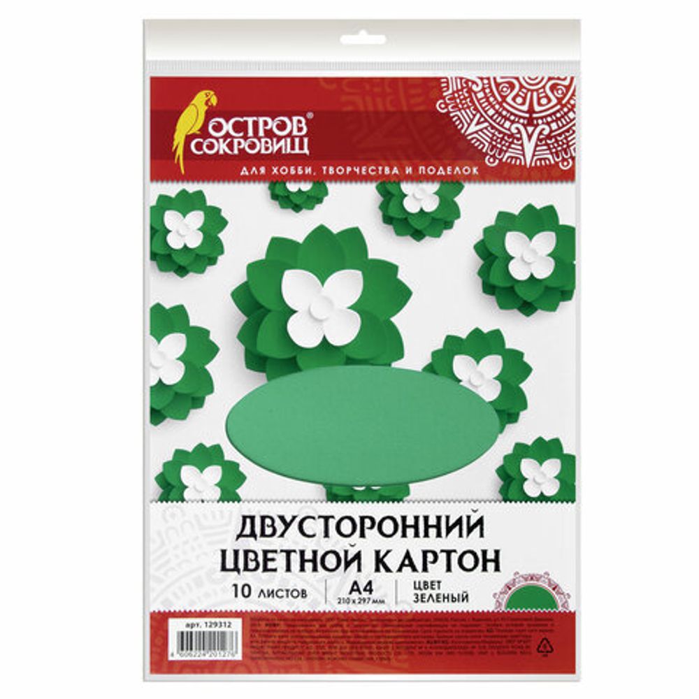 Цветной картон А4 ТОНИРОВАННЫЙ В МАССЕ, 10 листов, ЗЕЛЕНЫЙ, 180 г/м2, ОСТРОВ СОКРОВИЩ, 129312