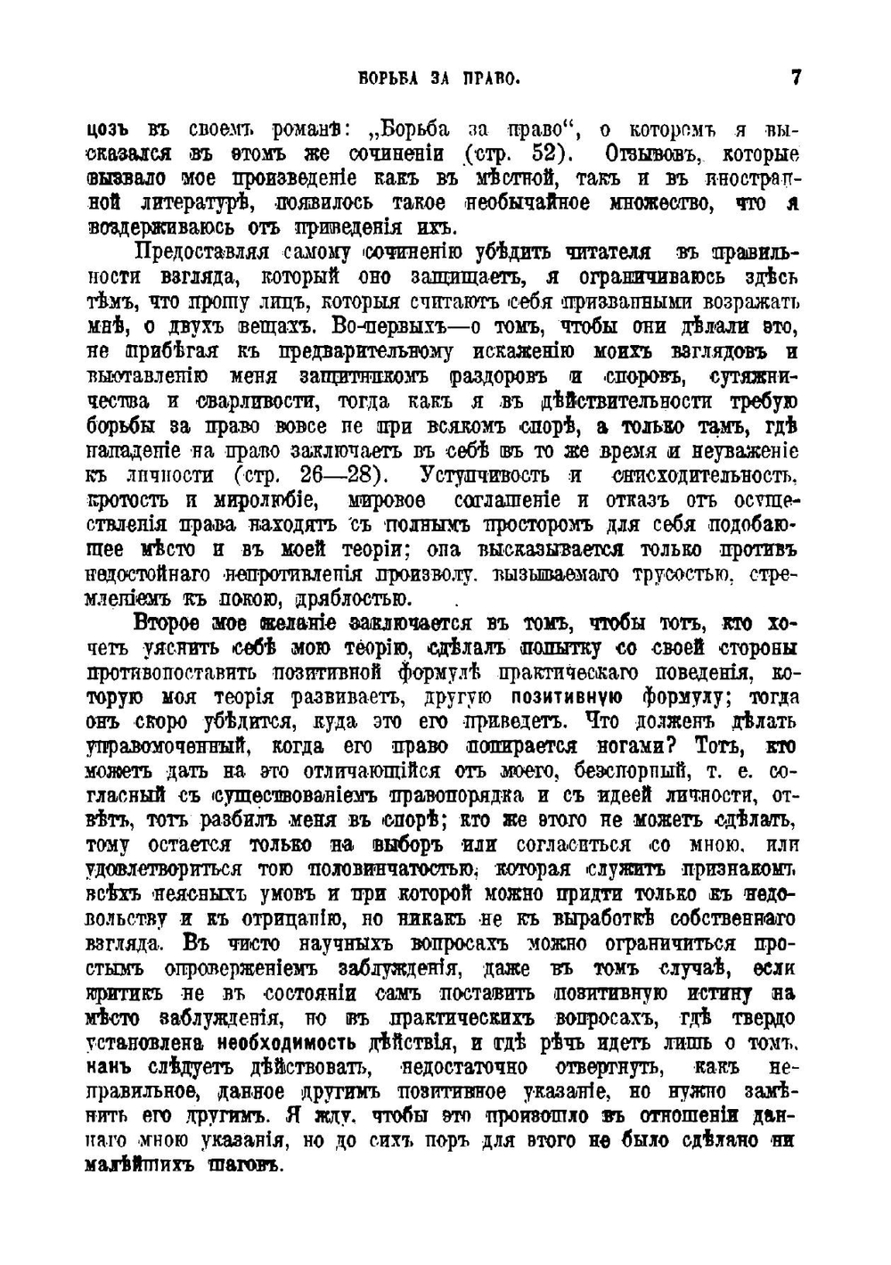 Борьба за право | Иеринг Рудольф фон