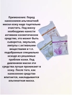 Альгинатная маска для лица набор для лифтинга 3 шт