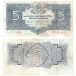 5 рублей 1934 года Казначейский билет СССР