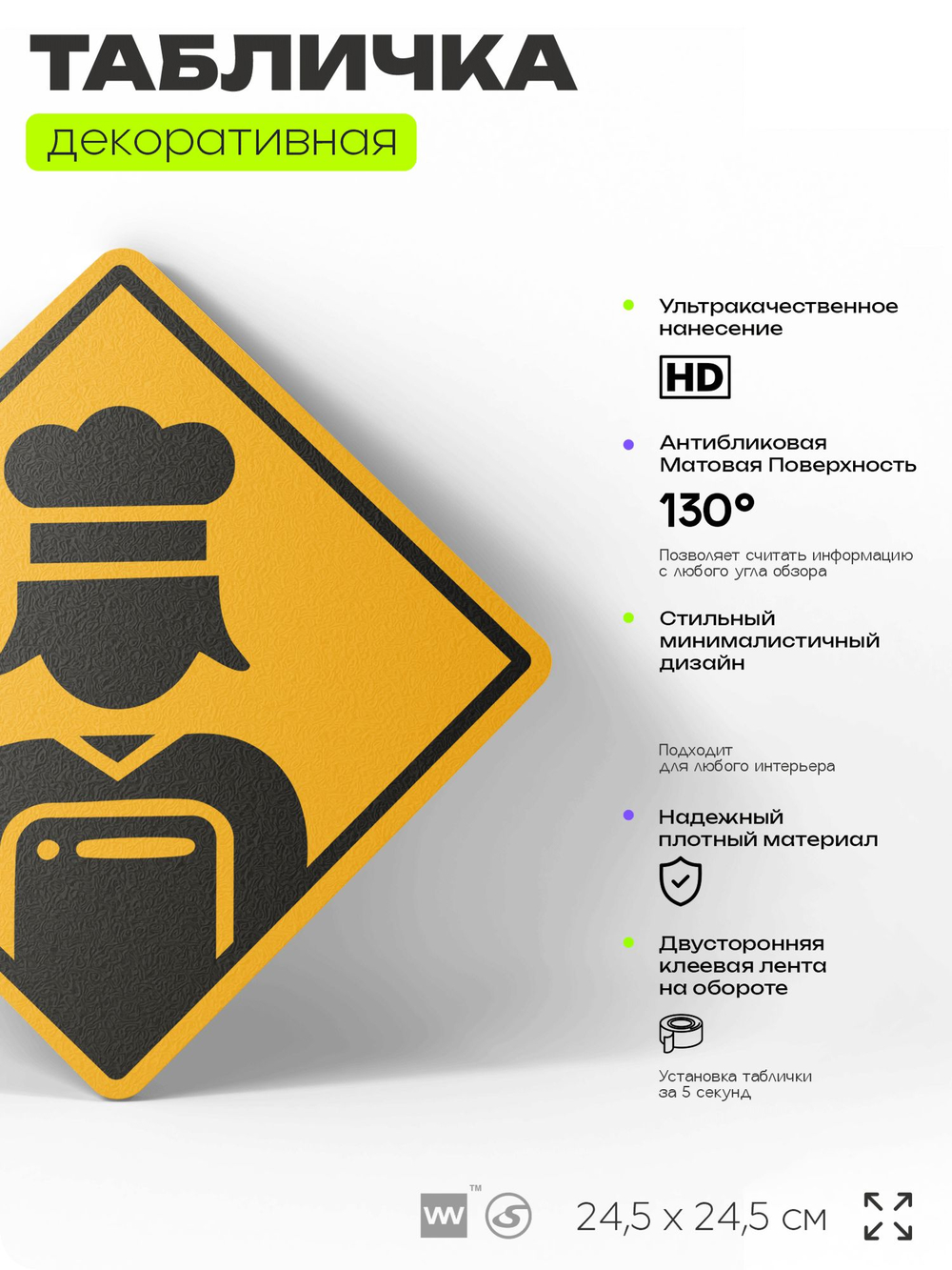Табличка декоративная "Повар" на дверь и стену, информационная, декоративный знак, 24,5х24,5 см, пластиковая, Айдентика Технолоджи