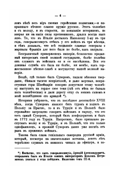 Генералиссимус Суворов. Жизнь его в своих вотчинах и хозяйственная деятельность | Н. Рыбкин
