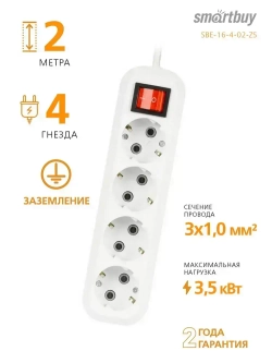 Удлинитель сетевой 4 розетки, 2 метра