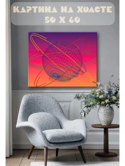 Картина на стену 40 X 50 Сфера