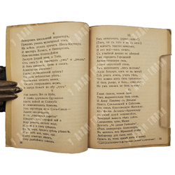 [Первое издание] Северянин И. Рояль Леандра (Lugne): роман в строфах Роман в строфах, 1935.