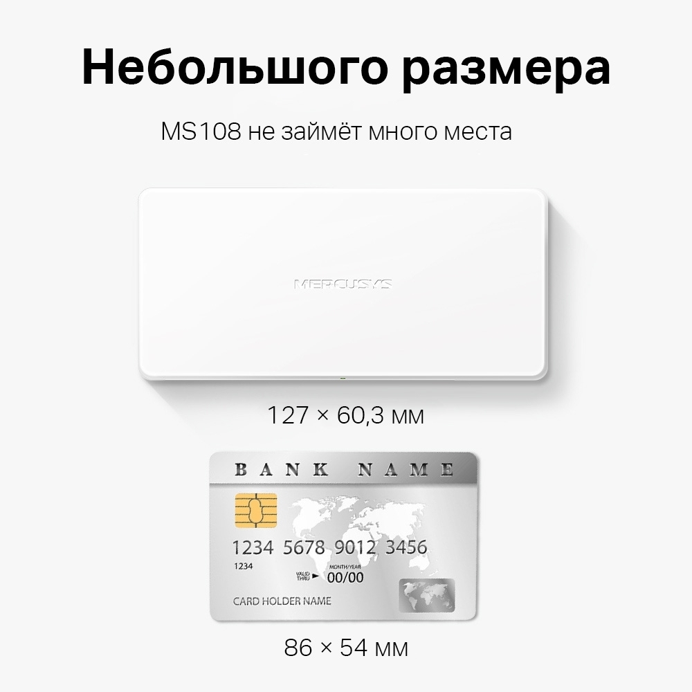 Коммутатор Mercusys MS108 8-портовый
