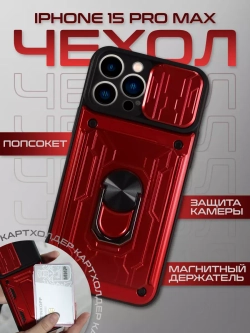 Чехол на Apple iPhone 15 Pro Max