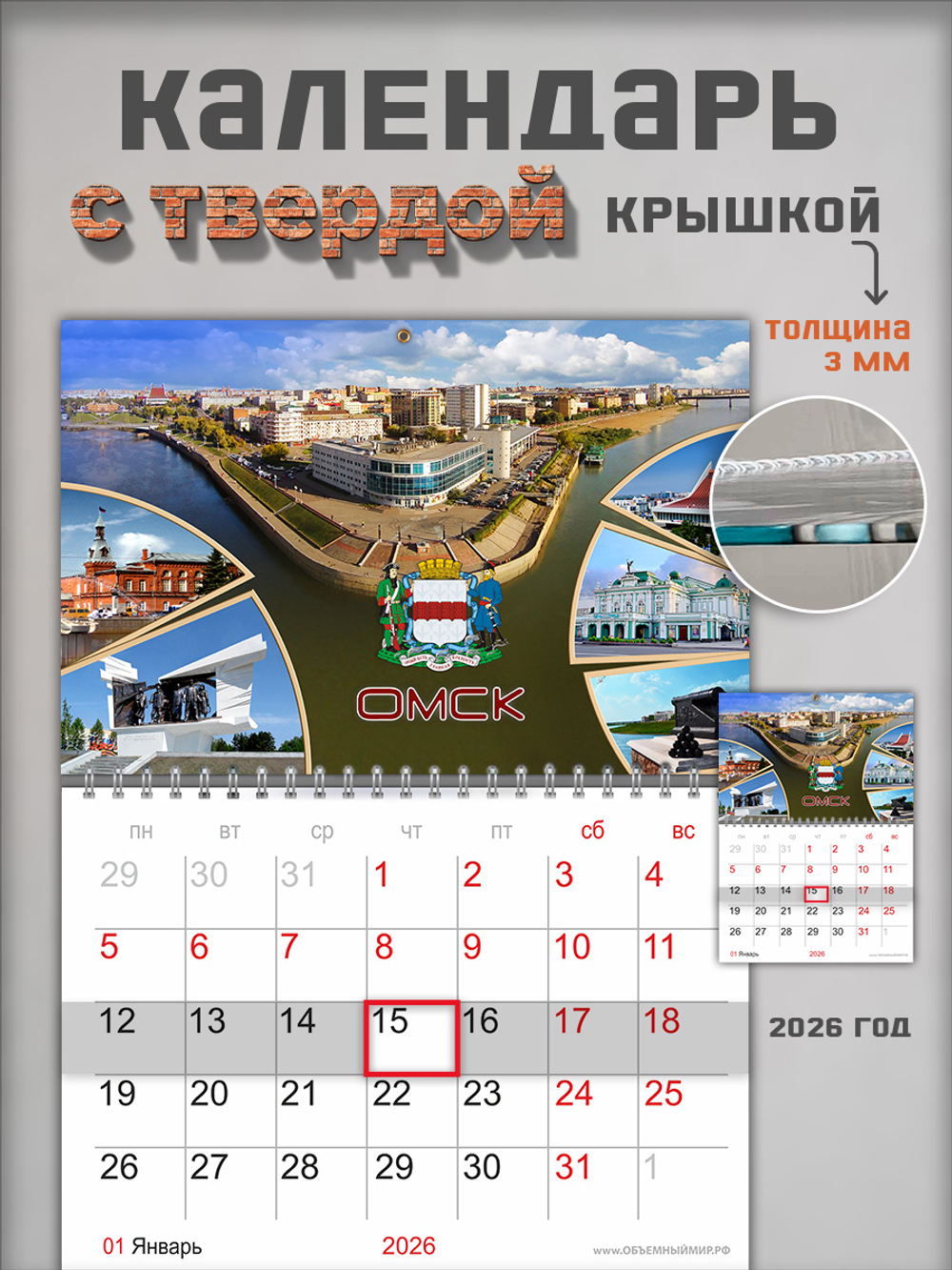 Настенный отрывной календарь "Омск"