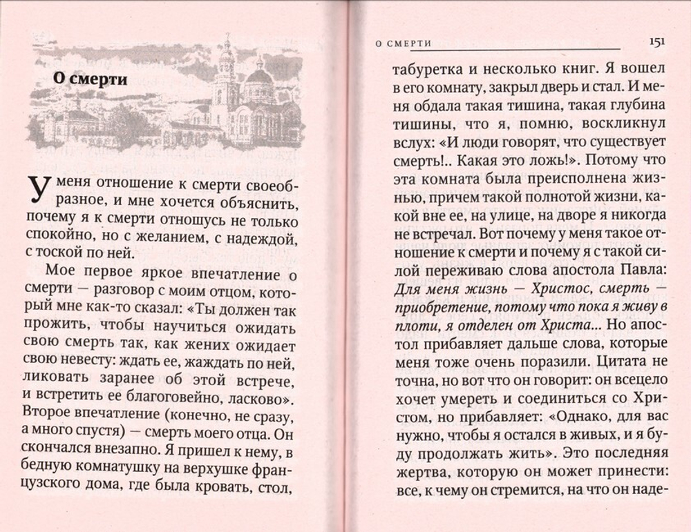 Быть христианином. Митрополит Антоний Сурожский