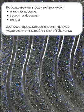 Гель для наращивания ENIGMANIC LUREX GEL 05 15g.