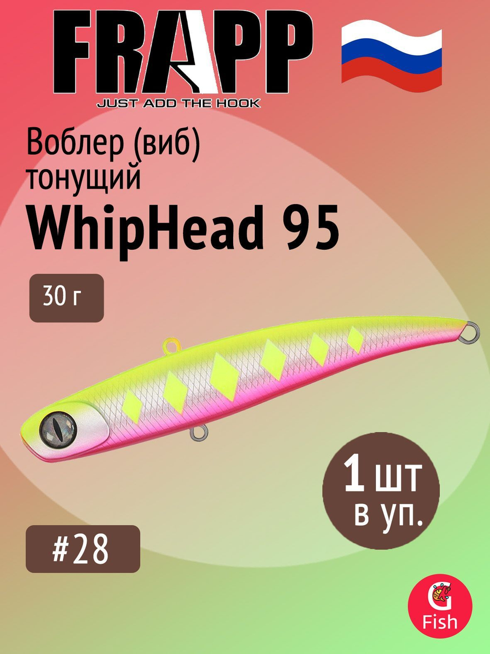 Воблер (Vib) Frapp Whiphead 95 30g #36