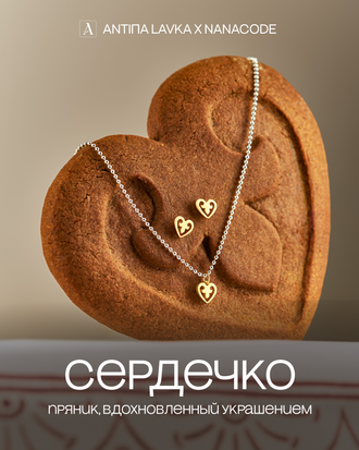 ANTIПА х NANACODE