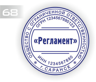 Изготовление клише печати №68