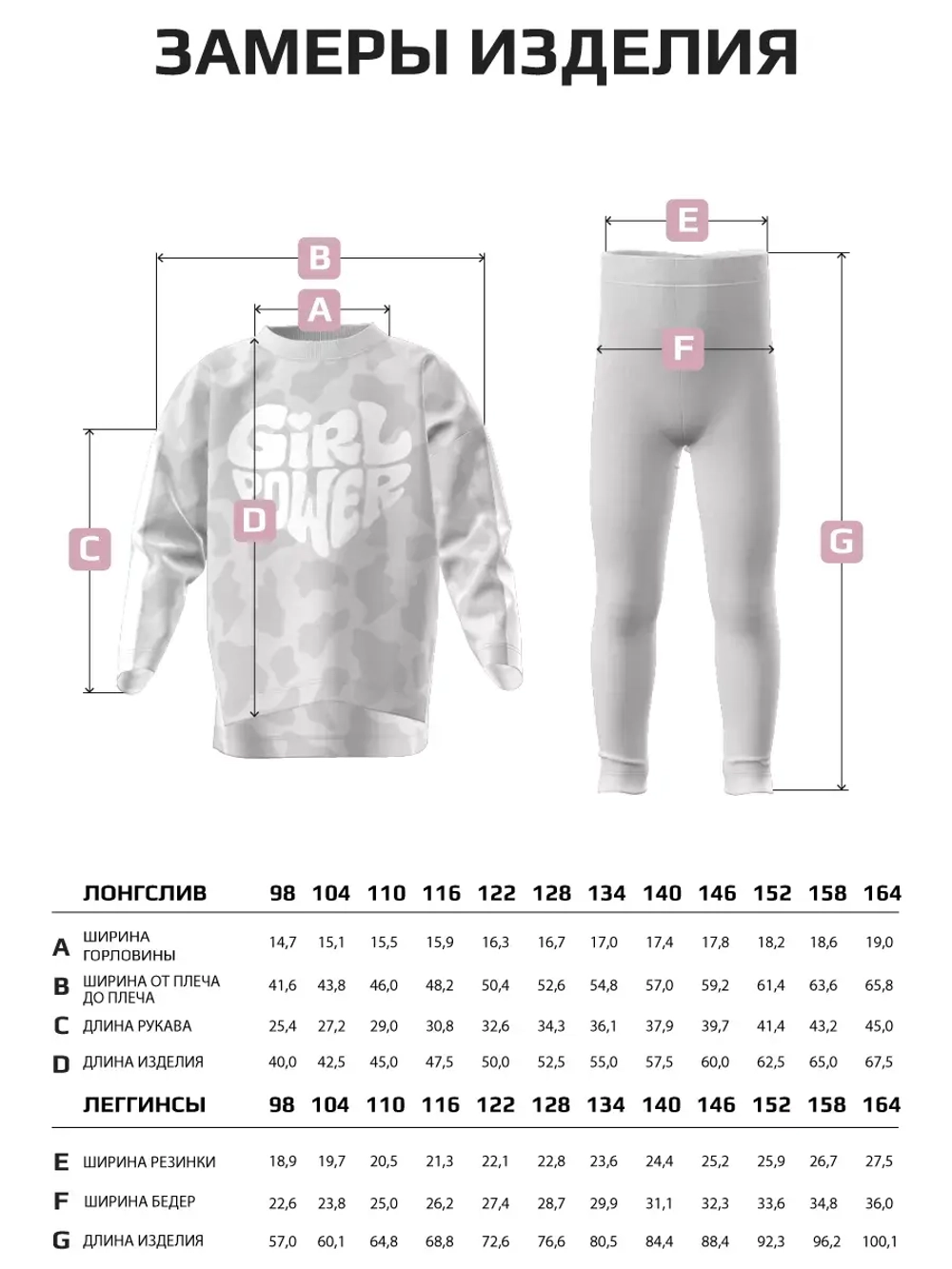 Костюм для девочки, лонгслив и леггинсы