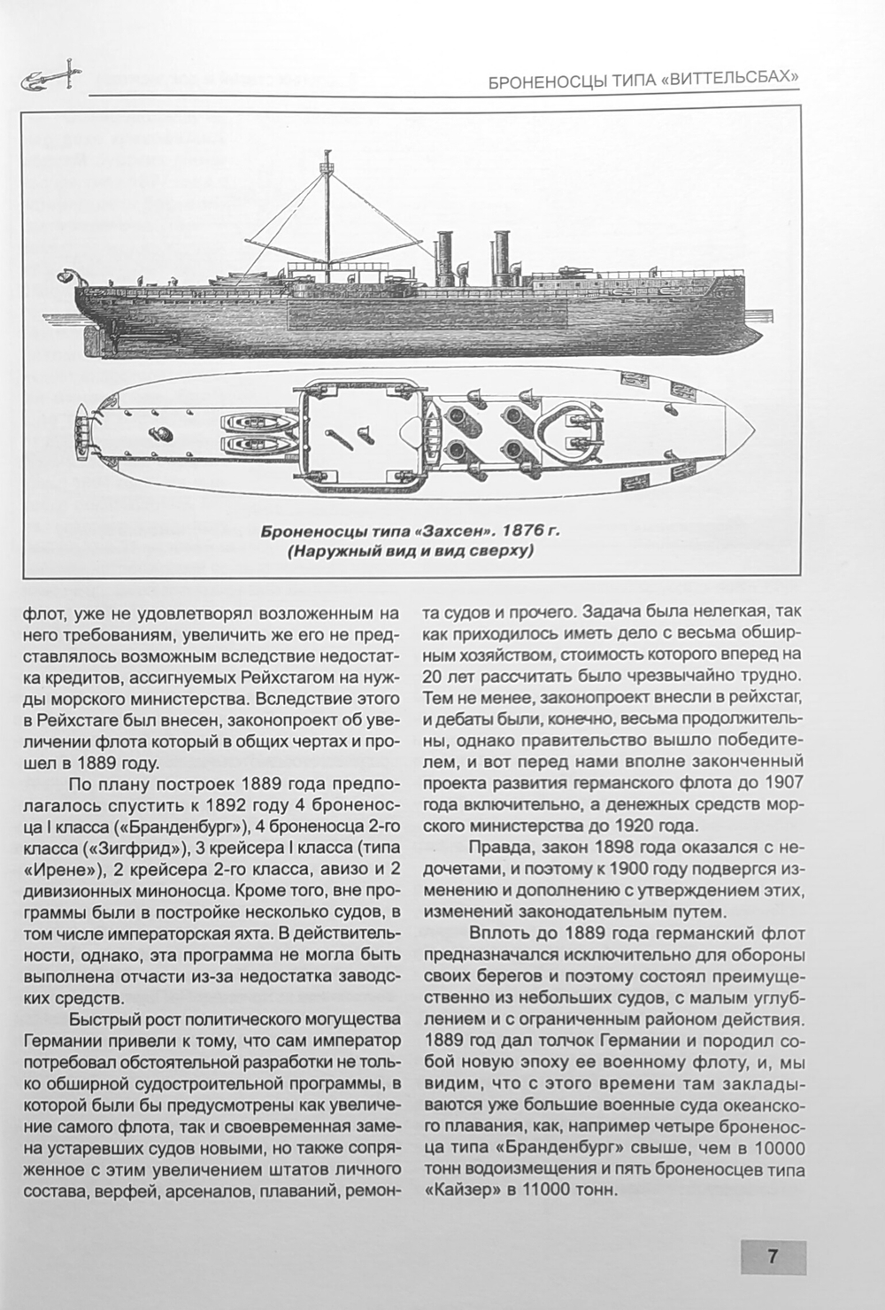Броненосцы типа «Виттельсбах». «Виттельсбах», «Веттин», «Заринген», «Швабен» и «Мекленбург» (1899-1945)