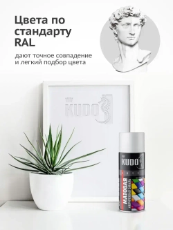 Аэрозольная краска KUDO "Эмаль универсальная быстросохнущая RAL в баллончике" Акриловая, Матовая, 0.52 л, Белая матовая RAL 9003