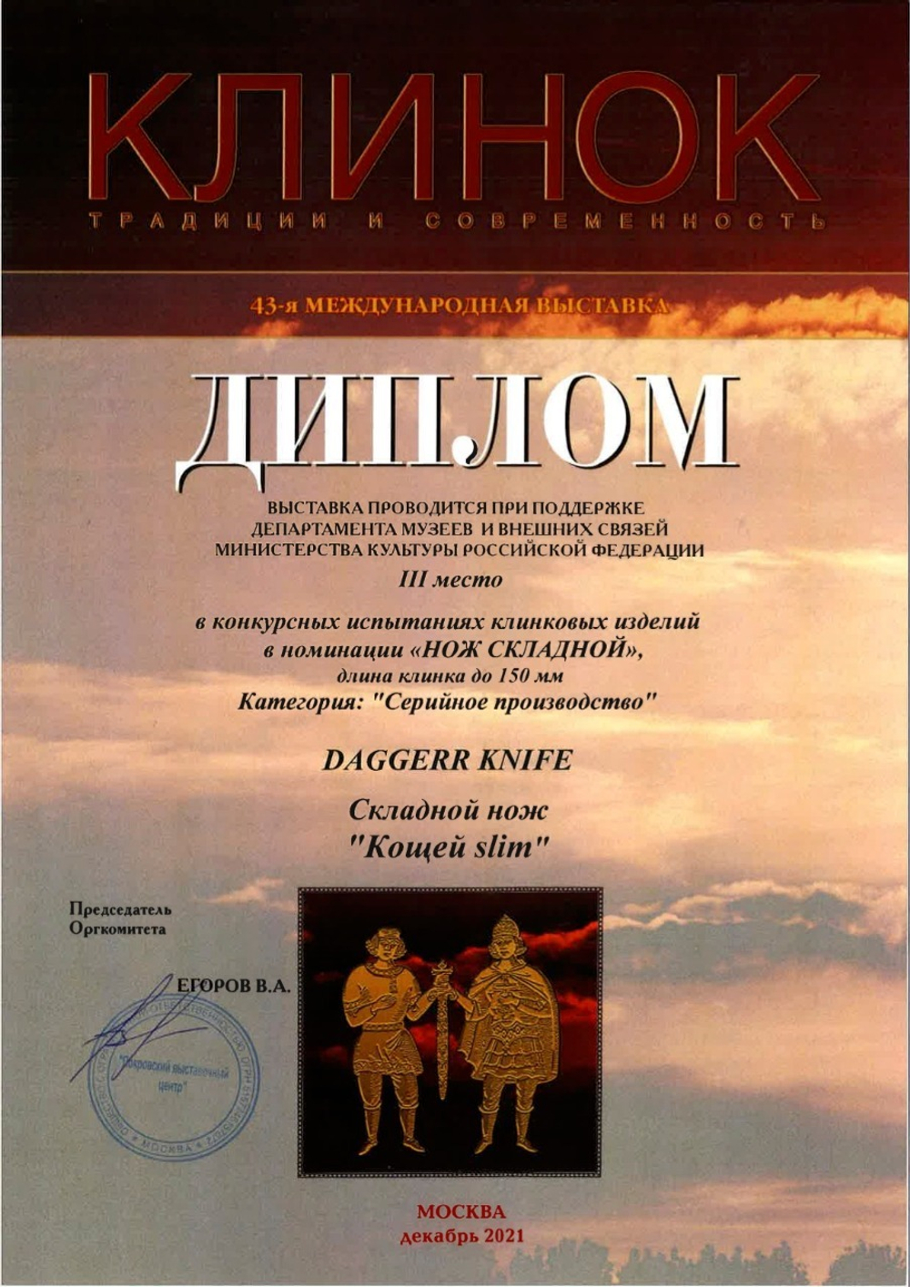 Нож Кощей слим