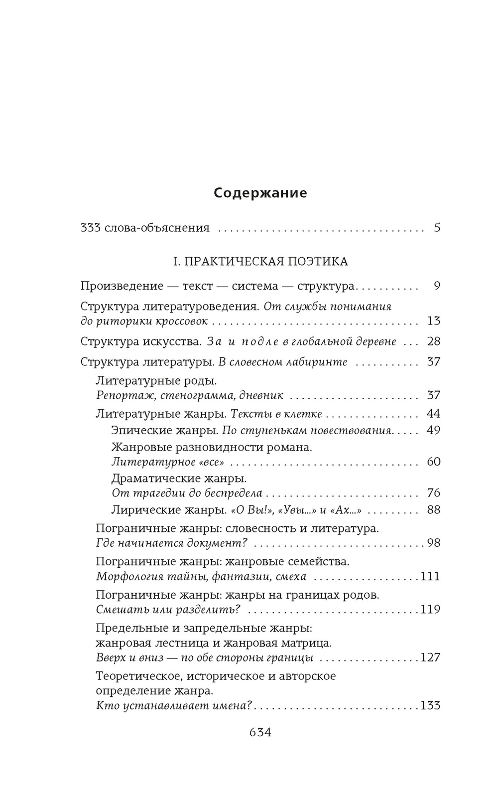 Идеи, способные изменить мир