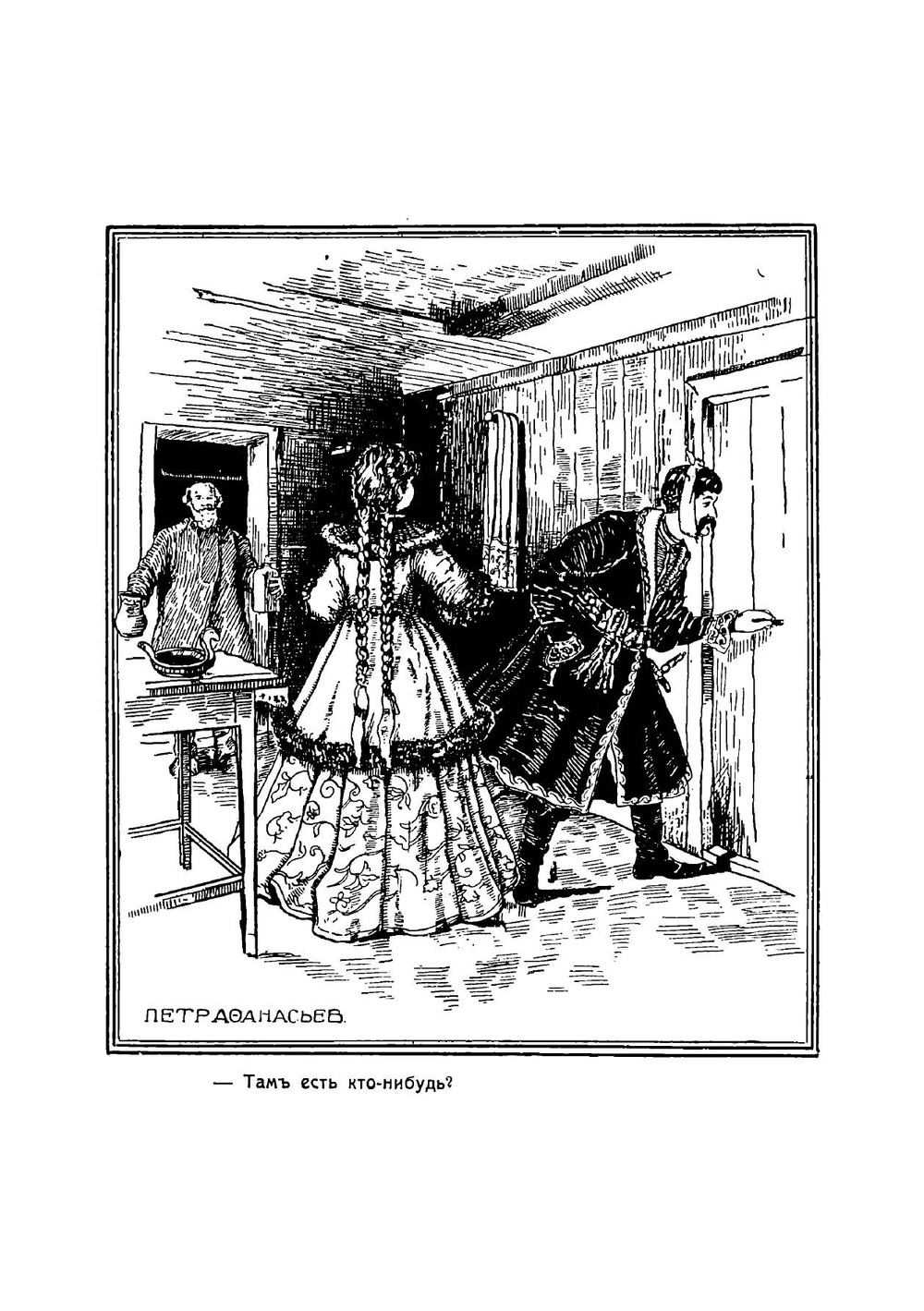 Тушинские волки | Любич-Кошуров Иоасаф Арианович