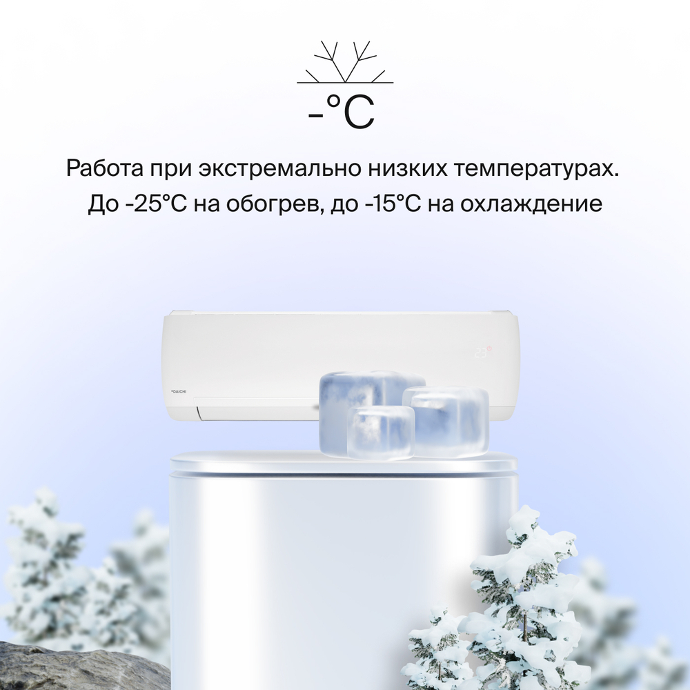 Сплит-система (тепловой насос) Daichi SIBERIA Full DC Inverter