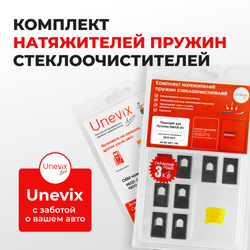 Натяжители пружин стеклоочистителей Hyundai Equus (II) [Кузов: VI] 2010–2017 (ND1)