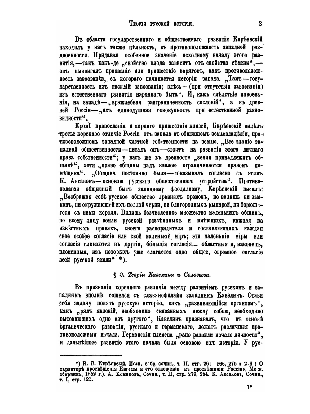 Феодализм в древней руси | Павлов-Сильванский Николай Павлович