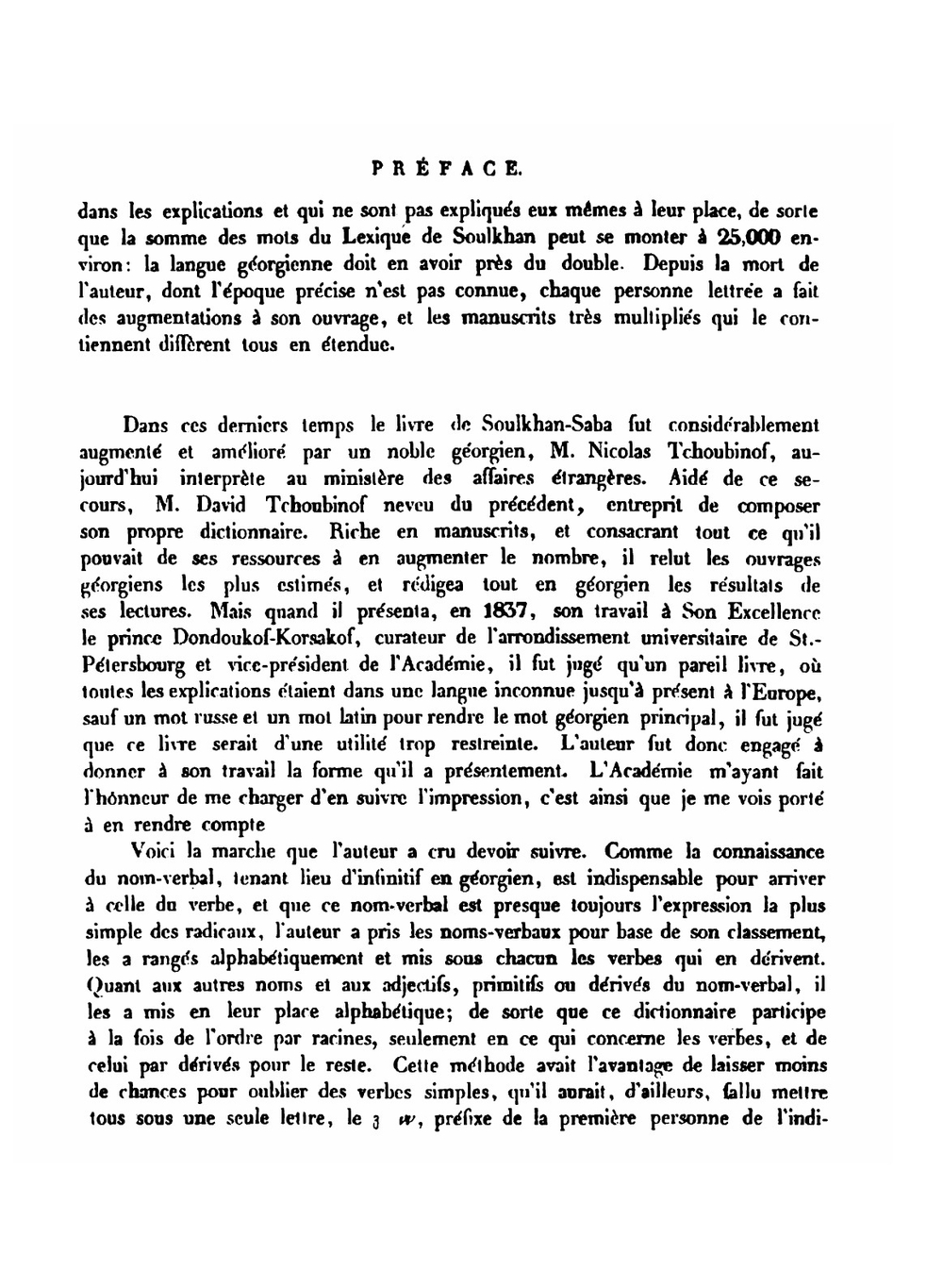 Грузинско-русско-французский словарь | Д.И. Чубинов