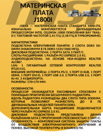 Материнская плата J1800I с интегрированным процессором