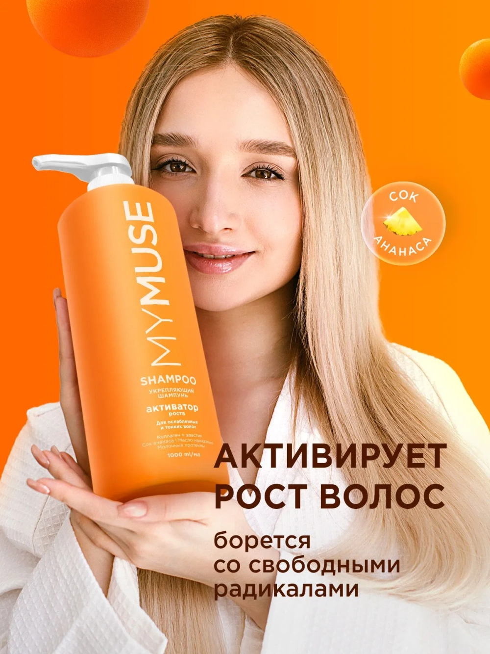 GraSS Шампунь для волос MY MUSE активатор роста 1л