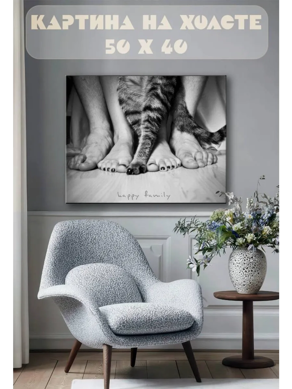 Картина на стену 40 X 50 Лапки