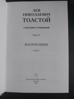 "Лев Николаевич Толстой" Книга подарочная в коже, в 14 томах