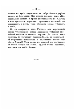 Слова и речи преосвященного Иакова, епископа Нижегородского и Арзамасского. Часть 1-2 | епископ Иаков