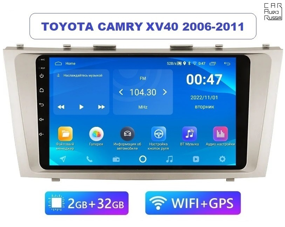 9" Toyota Camry 6 XV40 2006-2011 (Android / Wi-Fi / GPS / Bluetooth)