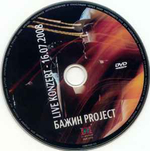 Бажин Project / Live Konzert - 16.07.2008 (CD+DVD)