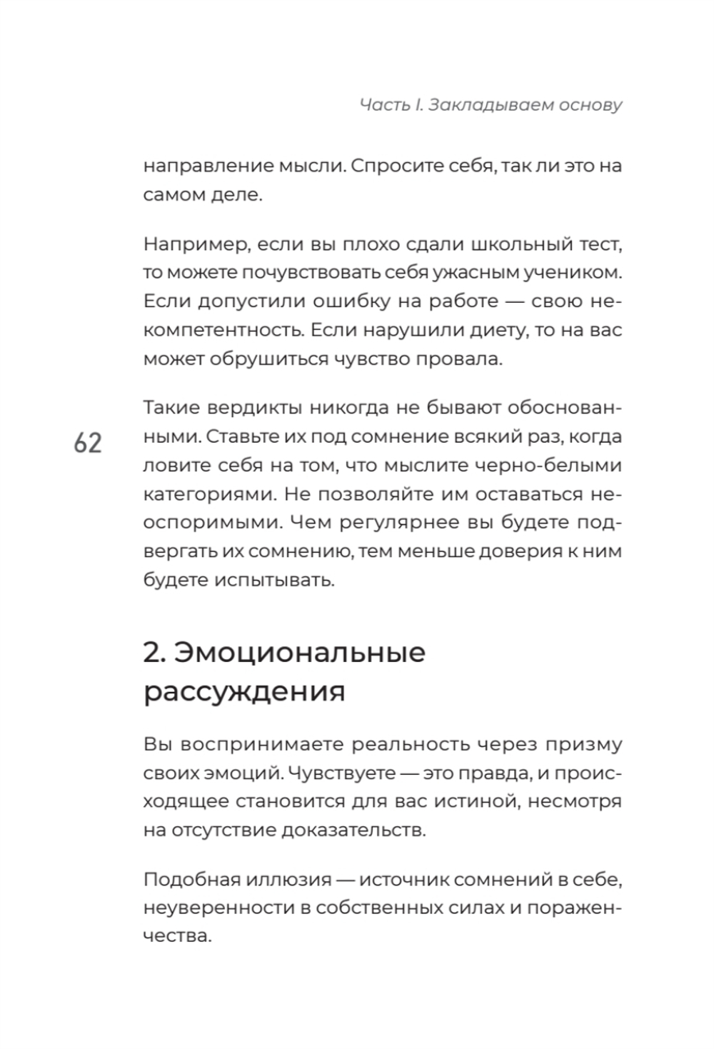 Мысли масштабно. Мечтай больше. Как в кратчайшие сроки дойти до своих целей и преодолеть внутреннего критика