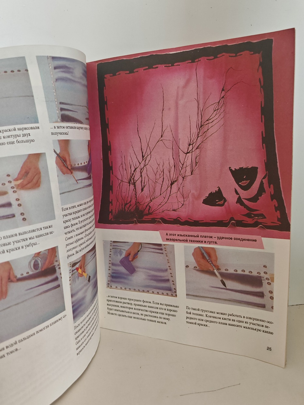 Валентина. Роспись по шёлку, № 1, 1995