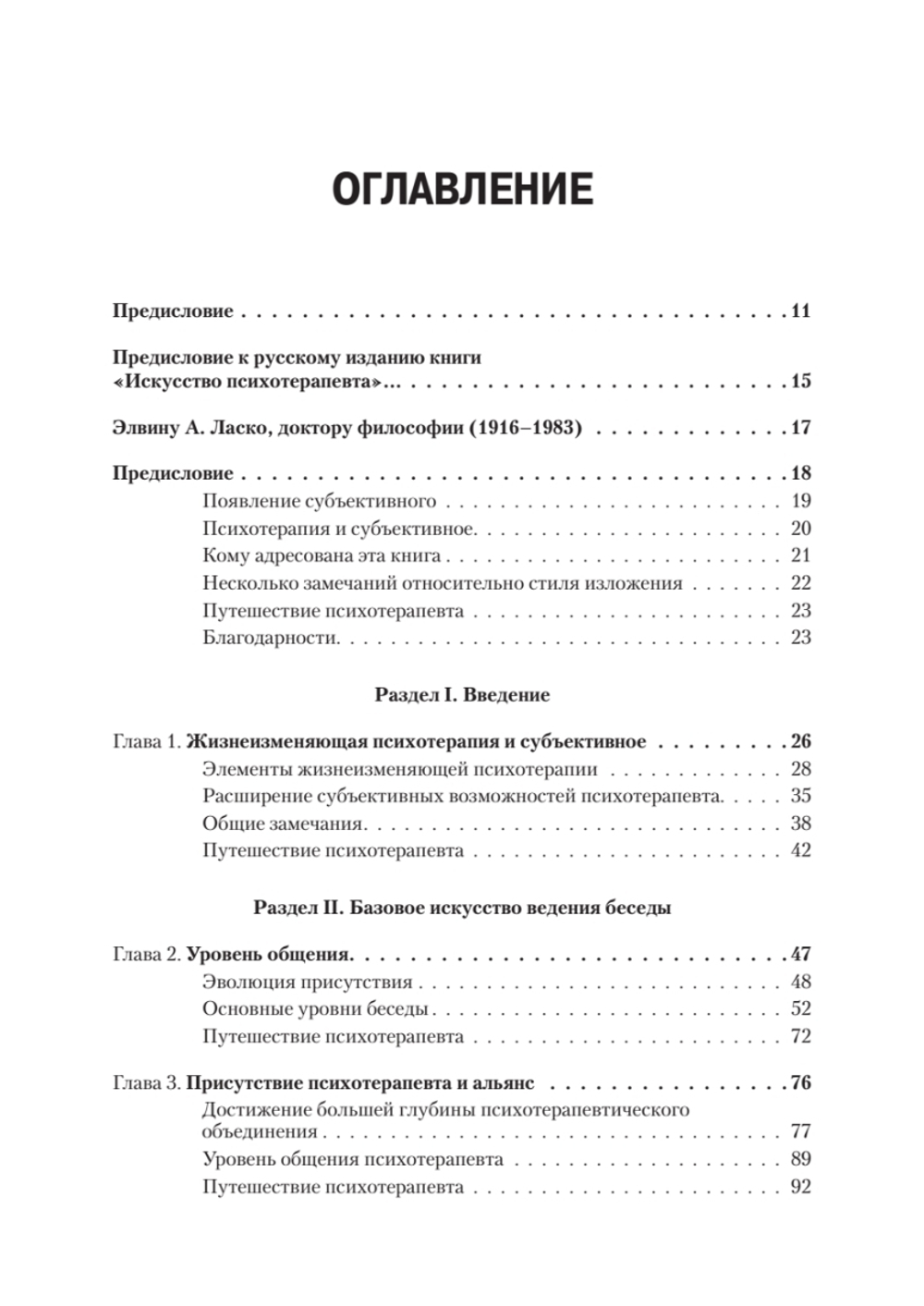 Искусство психотерапевта