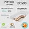 Детский ортопедический матрас PREMIUM PLUS Kids