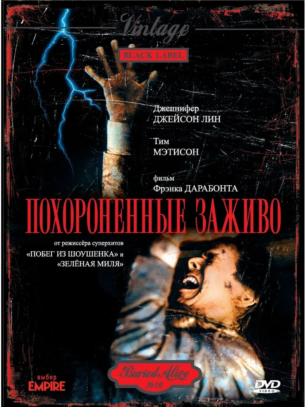 Похороненные заживо (1990) (DVD-R)