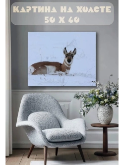 Картина на стену 40 X 50 Олень