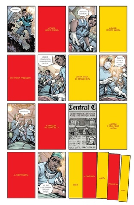 Комикс Флэш. Год первый